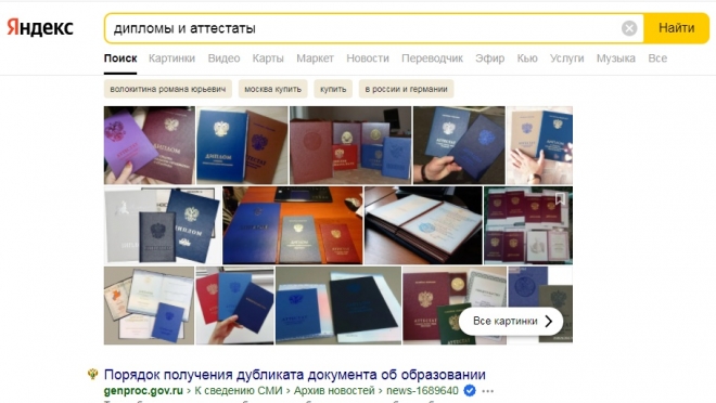 Прокуратура Марий Эл выявила 15 сайтов о продаже поддельных дипломов и аттестатов