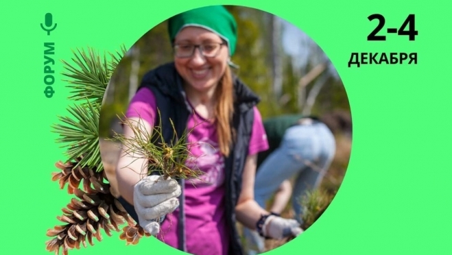 Жители Марий Эл приглашаются на Всероссийский форум лесных волонтёров