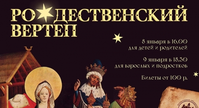 Рождественский Вертеп
