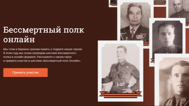 Жители Марий Эл могут подать заявку на участие в «Бессмертном полку онлайн»