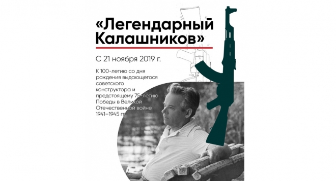 Легендарный Калашников