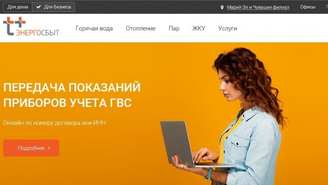 Новый сервис для клиентов «ЭнергосбыТ Плюс»