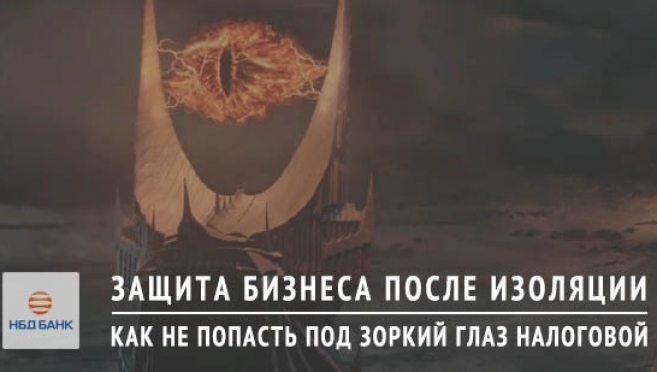 НБД-Банк научит предпринимателей законно оптимизировать налоги