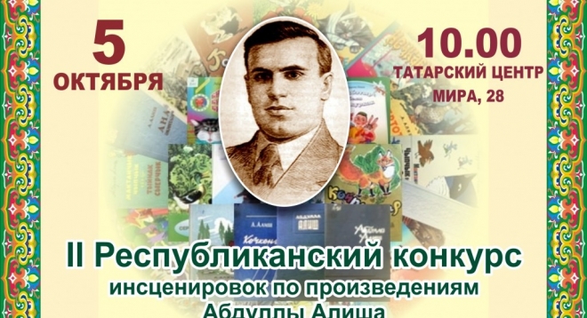 Второй республиканский конкурс инсценировок