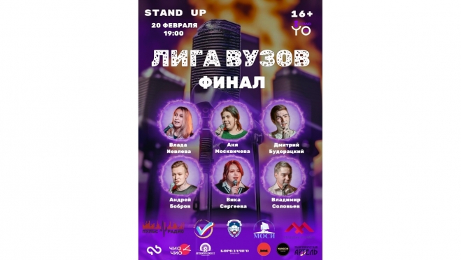 В Йошкар-Оле определят лучшего стендапера среди студентов