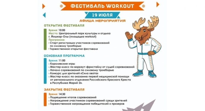 Фестиваль Workout