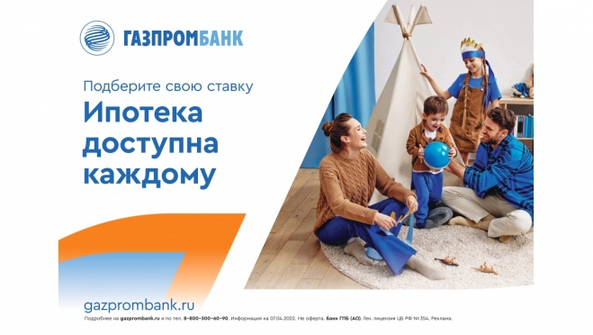 Газпромбанк снизил ставки по ипотечным программам