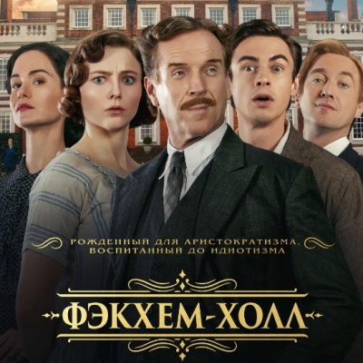 Фэкхем-Холл