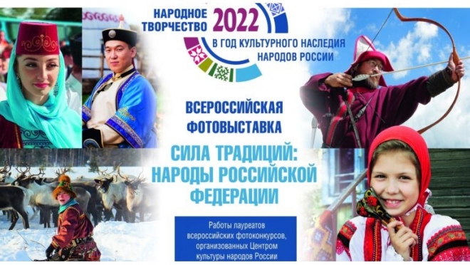 В Йошкар-Оле откроется Всероссийская фотовыставка о народных традициях