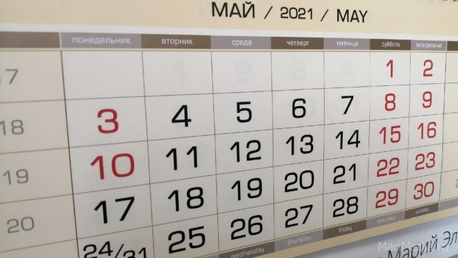 В 2021 году майский уик-энд продлится 6 дней