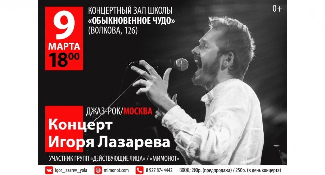 Игорь Лазарев