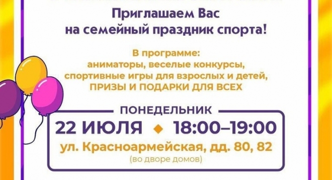 Спортивное лето