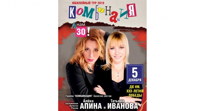 Группы «Комбинация»