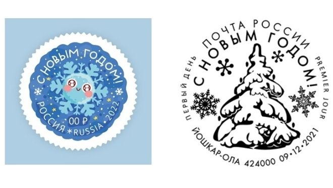 В Марий Эл выйдет в обращение новогодняя почтовая марка