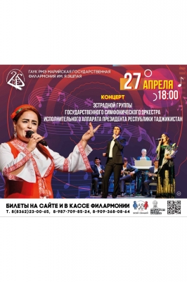 Концерт эстрадной группы Республики Таджикистан