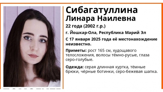 В Йошкар-Оле целую неделю неизвестно местонахождение 22-летней девушки