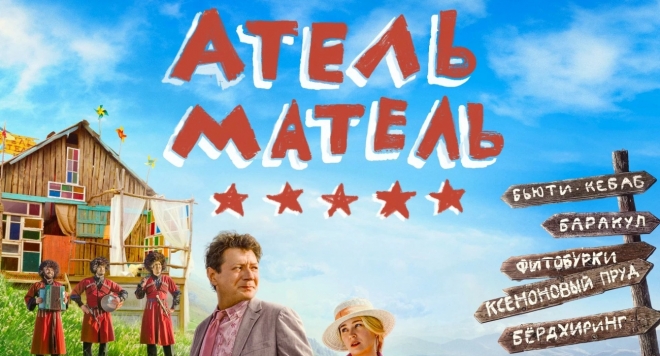 Атель-Матель