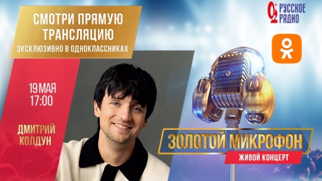 Дмитрий Колдун споёт в большой мультимедийной студии «Русского Радио»