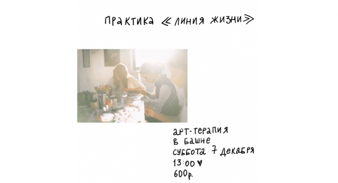 Линия жизни