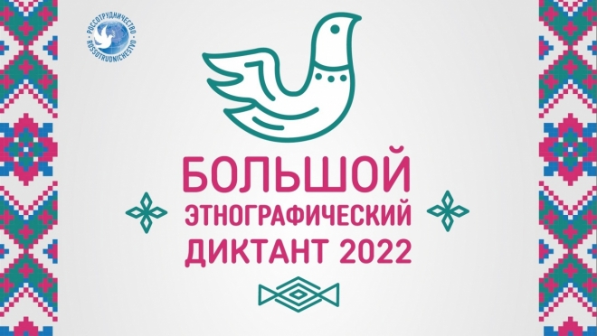 «Большой этнографический диктант-2022» можно будет написать на трёх языках
