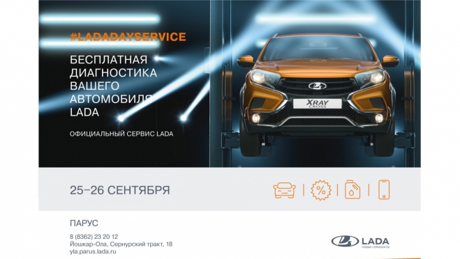 В Марий Эл пройдет LADA SERVICE DAY