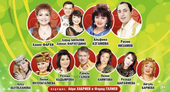 Звезды Татарской Эстрады