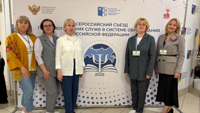 Педагоги Марий Эл поделились опытом на Всероссийском съезде психологических служб