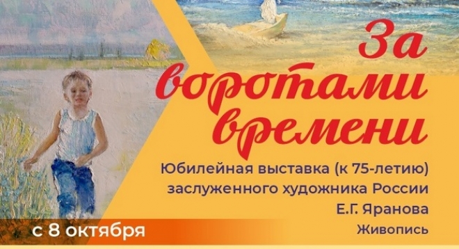 За воротами времени