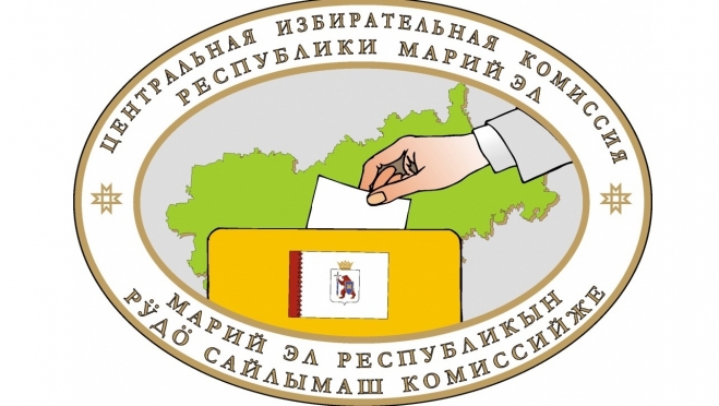 Марий Эл готовится к единому дню голосования