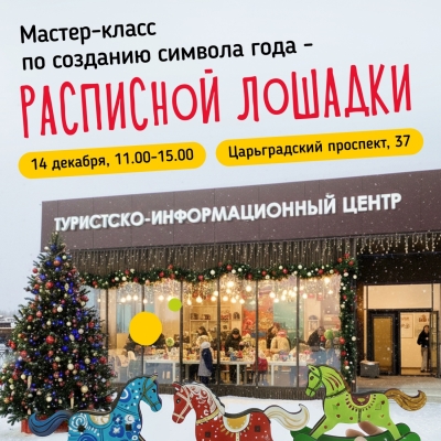 Расписная лошадка