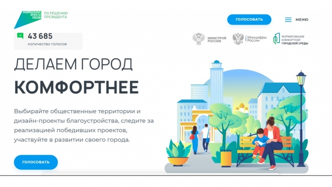 В Марий Эл больше 43 тысяч жителей проголосовали за территории для благоустройства