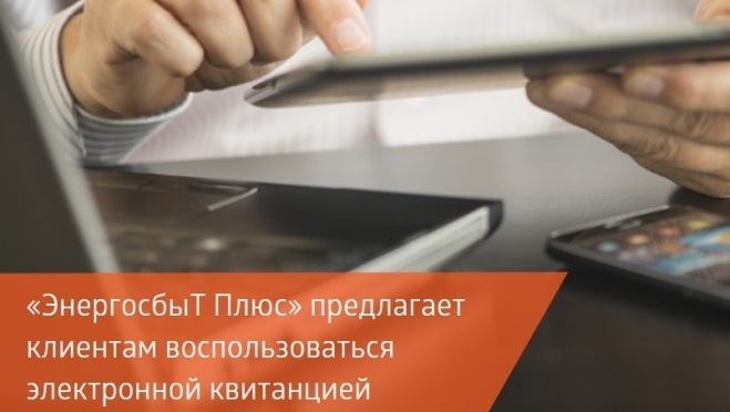 Электронная квитанция – удобно и быстро