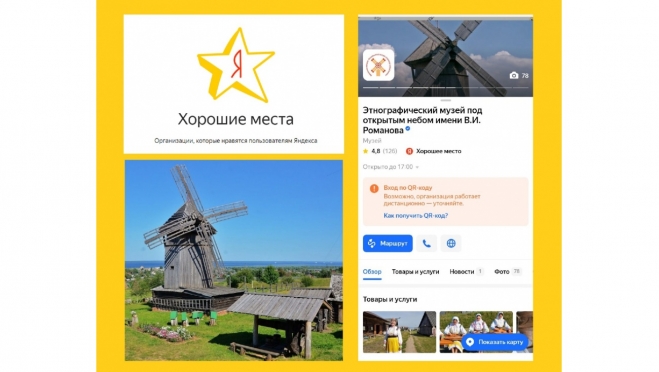 Этнографический музей Козьмодемьянска признан Яндексом хорошим местом