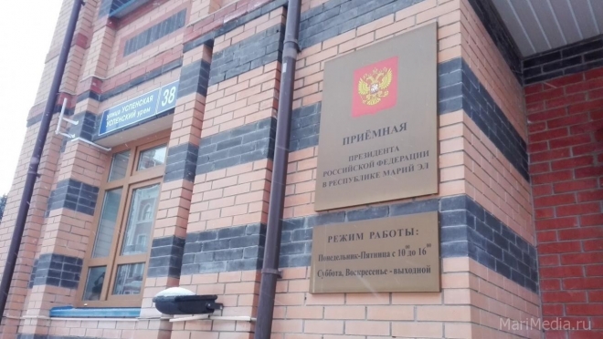 Сергей Якимов проведёт приём жителей Марий Эл в приёмной Президента