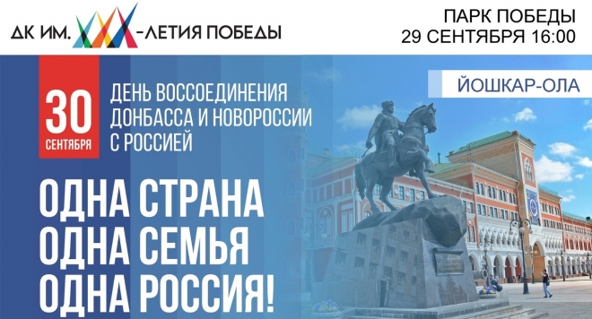 Одна страна, одна семья, одна Россия