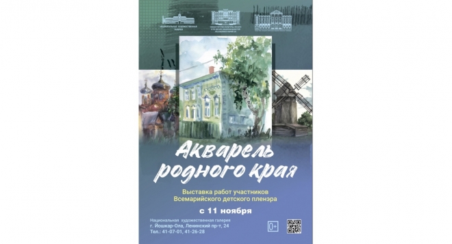 Акварель родного края