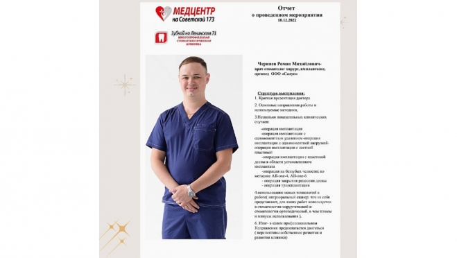 Знакомство с доктором: Черняев Роман Михайлович