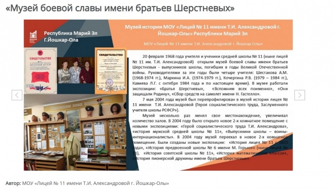 Команду лицея № 11 им. Т. И. Александровой пригласили на форум школьных музеев