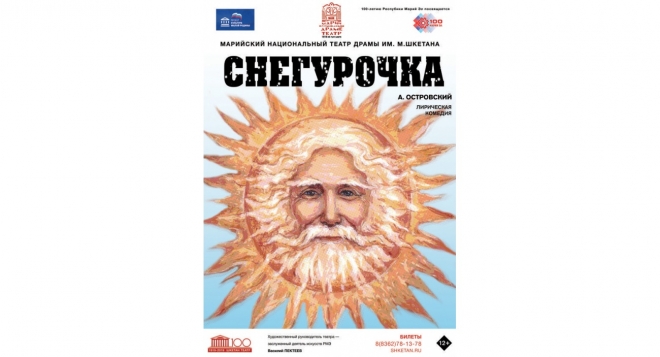 Снегурочка (Кö кечым пöртылта)