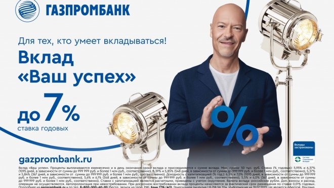 Газпромбанк повысил доходность по вкладу «Ваш успех» до 7% годовых
