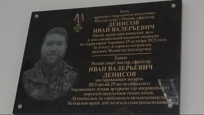 На здании Ледового дворца стадиона «Дружба» появилась мемориальная доска