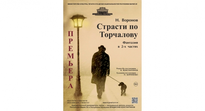 Страсти по Торчалову