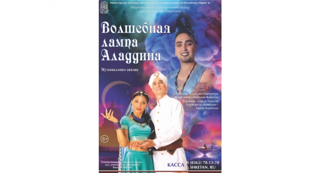 Волшебная лампа Аладдина