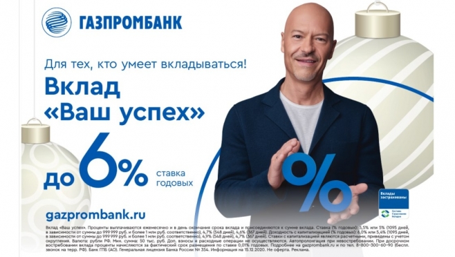 Газпромбанк увеличил доходность по рублевым вкладам до 6 % годовых