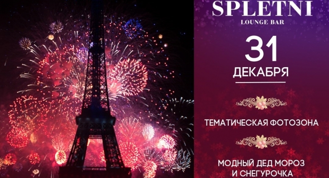 Французский поцелуй (или одна ночь в Париже)