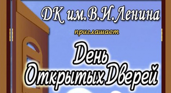 День открытых дверей "Живи ярче!"
