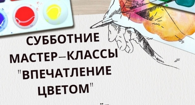 Впечатление цветом