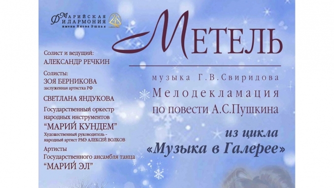 «Марий кундем» представит новую «Метель»