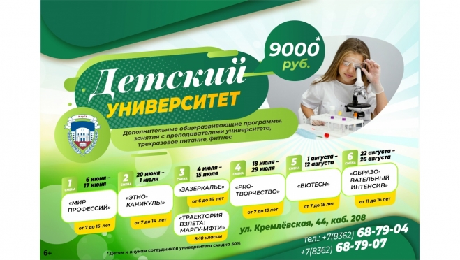 Детский университет МарГУ вновь открывает свои двери