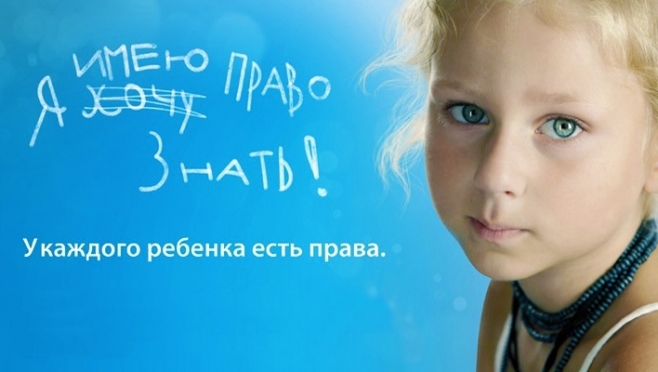 Проект «Компас прав ребенка: навигатор действий» привлёк более трёх тысяч участников